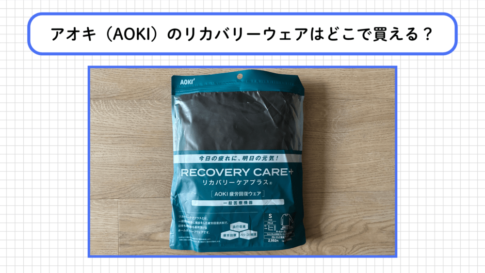 アオキ　疲労回復ウェア　リカバリーケアプラス　黒　LLサイズ 楽天市場】AOKI リカバリーケアプラス 五分袖 七分丈パンツ 疲労