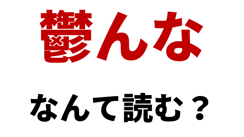 鬱 (油絵)