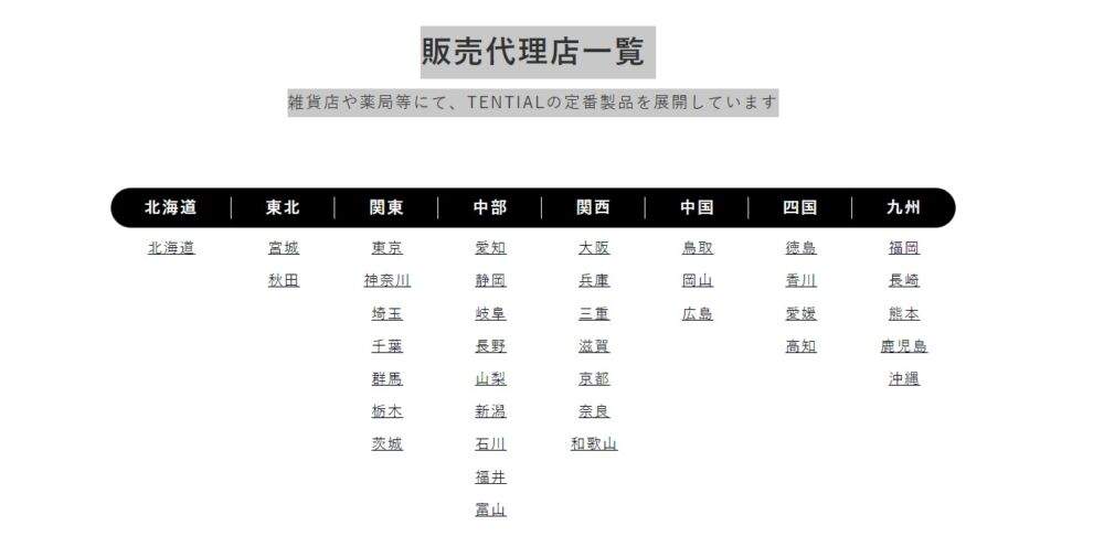 https://tential.jp/shop/agency