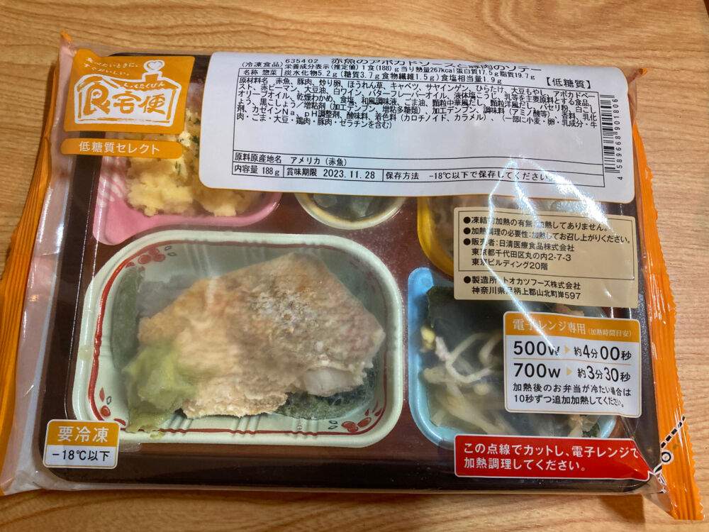 赤魚のアボカドシースとと豚肉のソテー　冷凍ver.