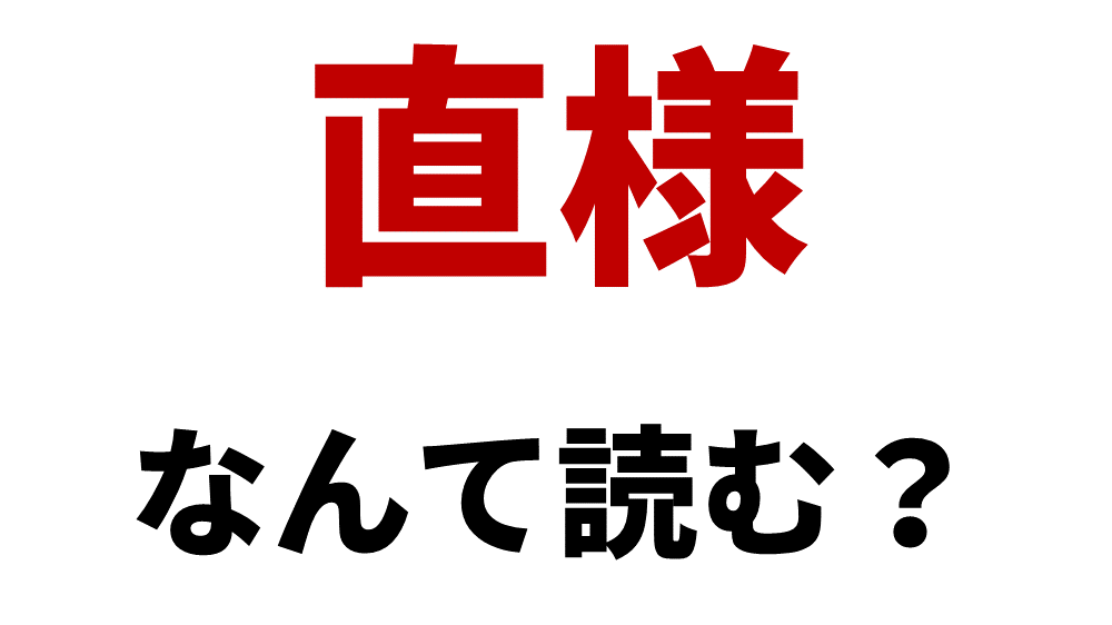 なおさま - オーダーメイド