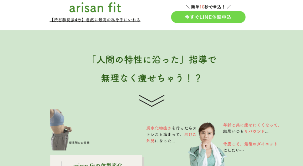 Arisan FitのHP