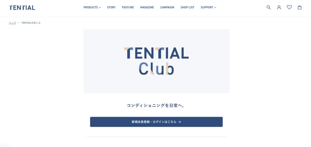 BAKUNEを安く買うためのクーポン２．TENTIAL Clubクーポン