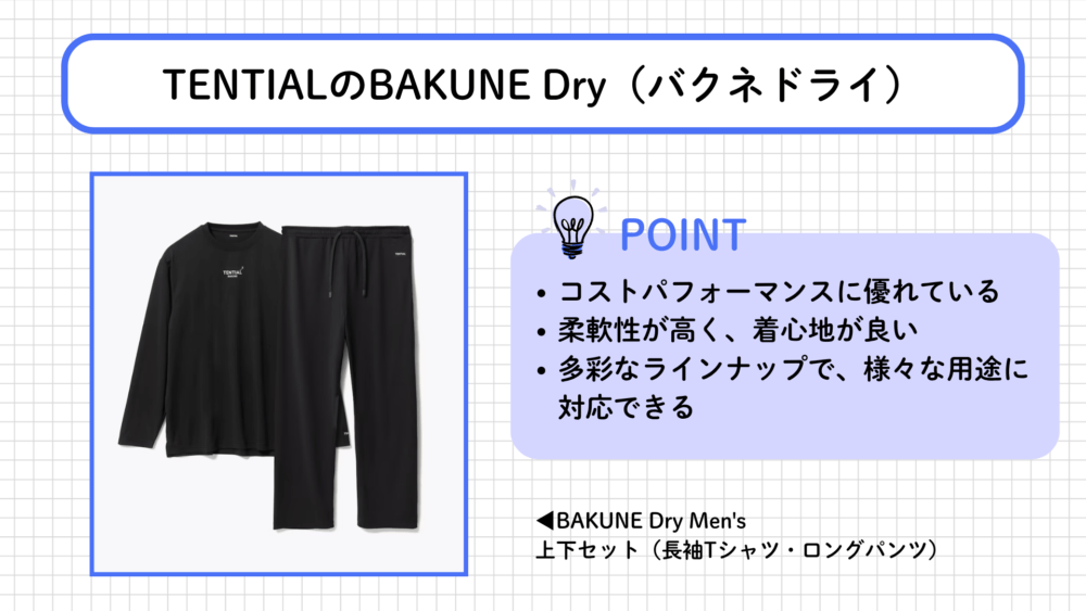 アスリート向けリカバリーウェアを買うならTENTIALのBAKUNE Dry(バクネドライ)が特におすすめ!