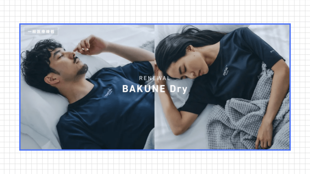 アスリート向けリカバリーウェア1:TENTIAL BAKUNE Dry(バクネ ドライ)