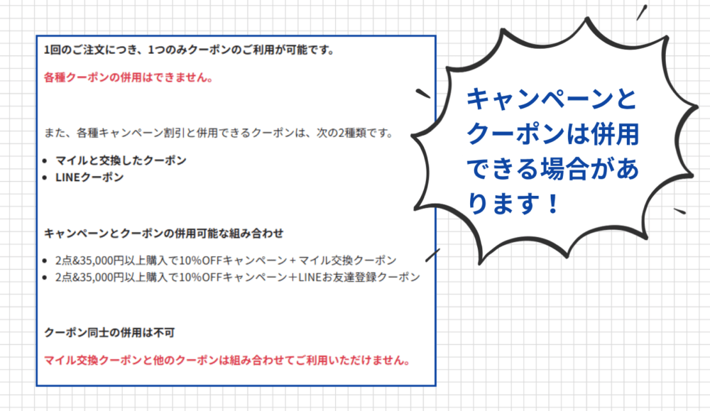 BAKUNE のクーポンとセールは併用できる？