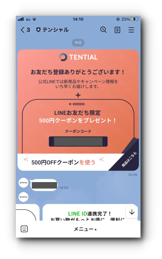 TENTIAL トーク画面