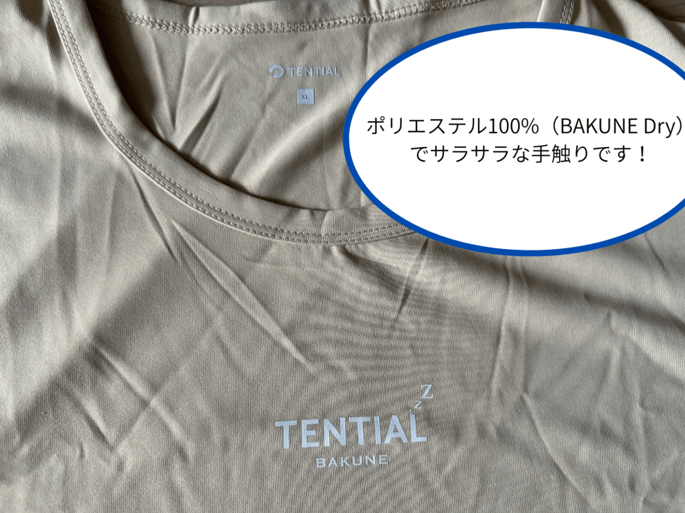 BAKUNEリカバリーウェアの効果その2：肌触り