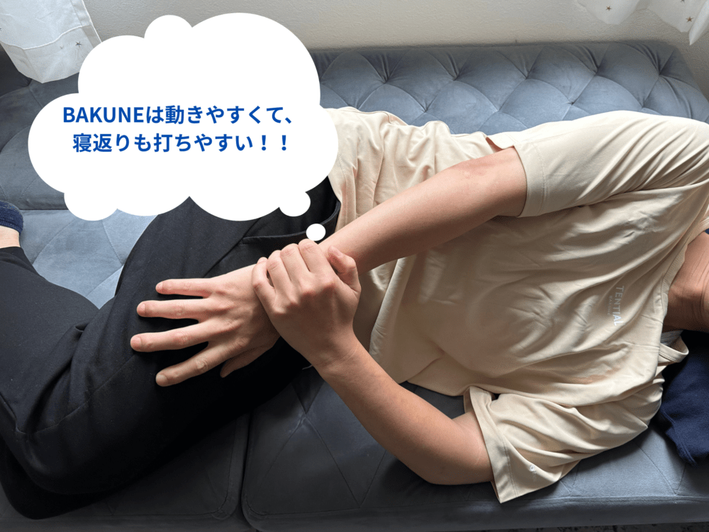 BAKUNEリカバリーウェアの効果その3：動きやすい