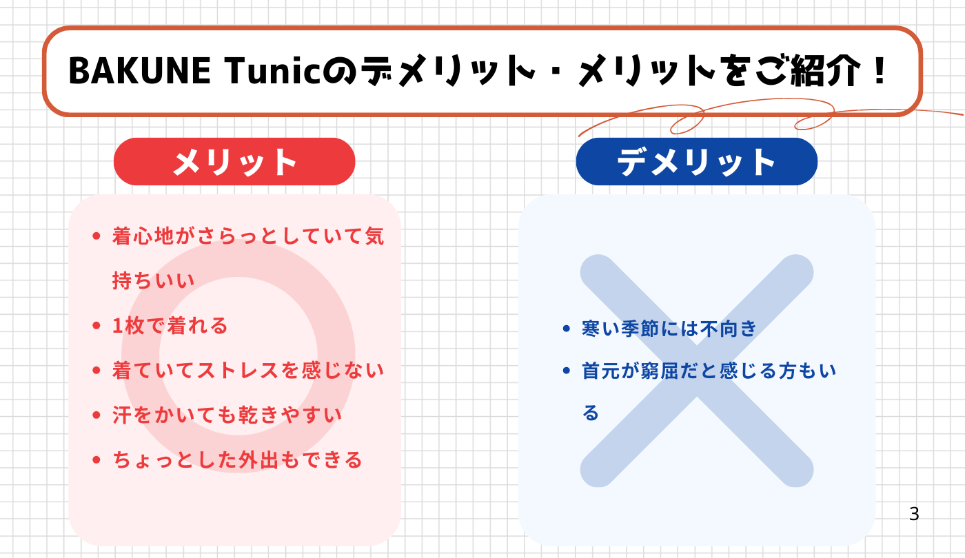 TENTIAL「BAKUNE Tunic（バクネ チュニック）」の口コミから分かった効果や特徴を解説！
