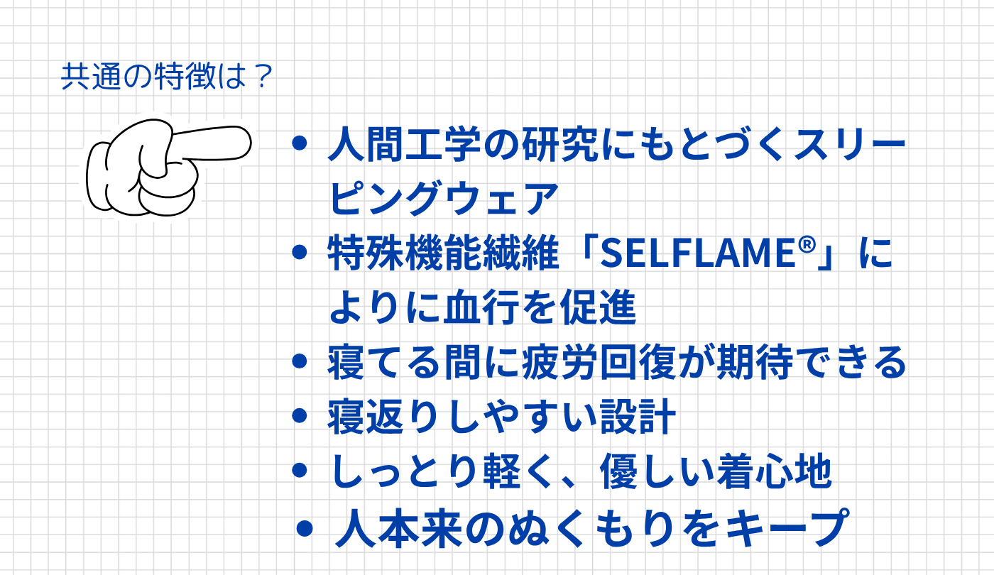 【夏用】【冬用】BAKUNEのパジャマ（pajamas）に共通の特徴を解説！