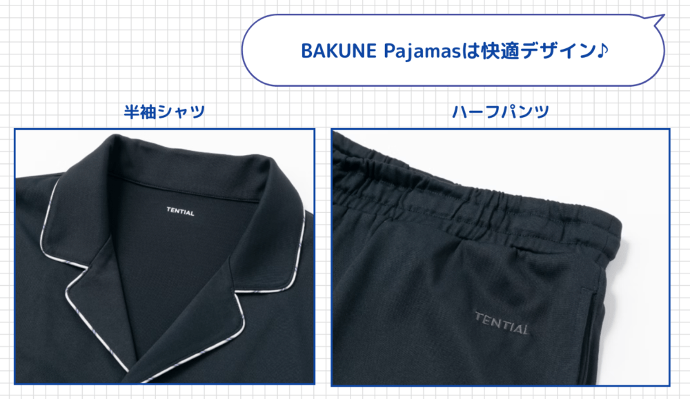 【夏用】BAKUNEのパジャマ（pajamas）の特徴2：快適デザイン