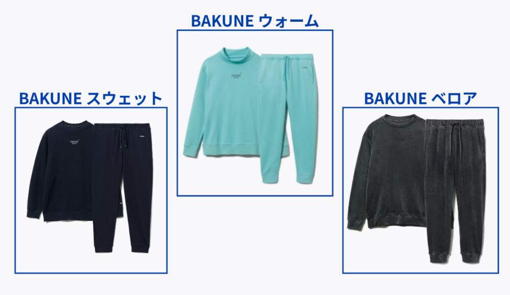 BAKUNE（バクネ）の半袖と長袖の選び方３．室温20℃以下