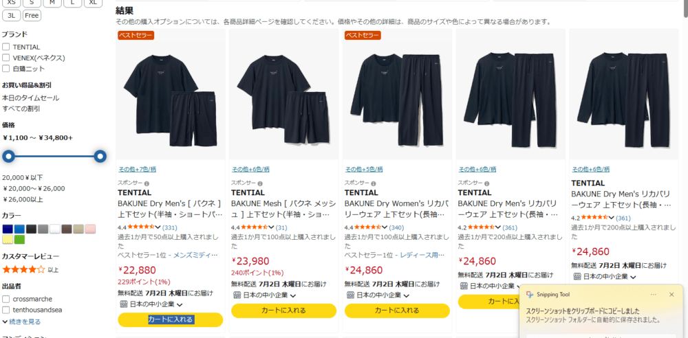 TENTIAL「BAKUNE（バクネ）」をAmazonで買うメリットと注意点は？