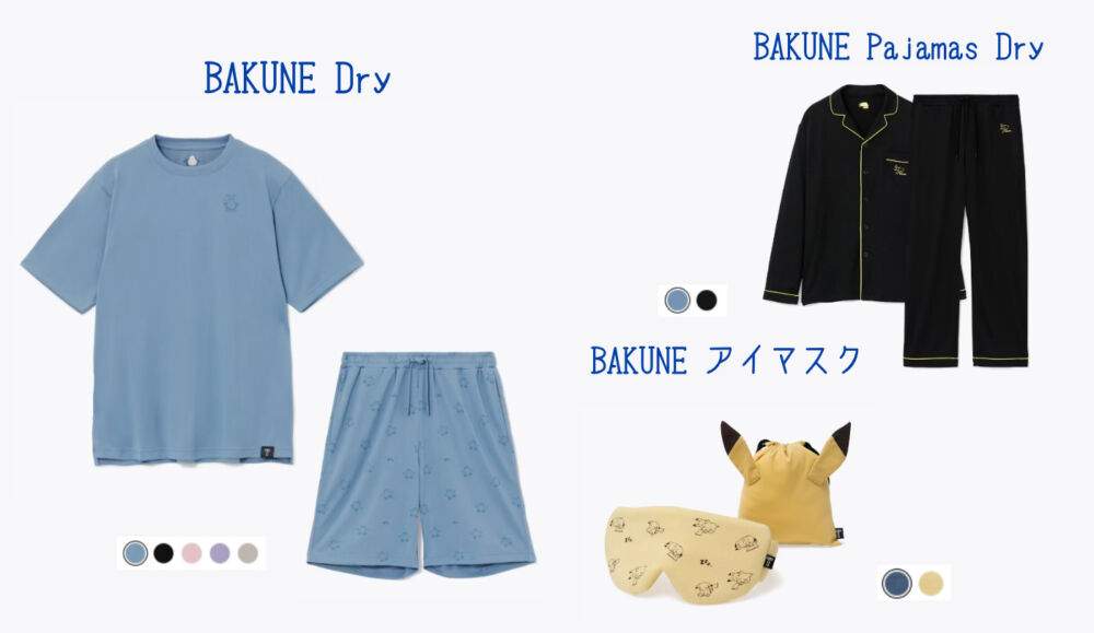 【7月31日12時から！】BAKUNE ×『Pokémon Sleep』コラボが予約販売開始！