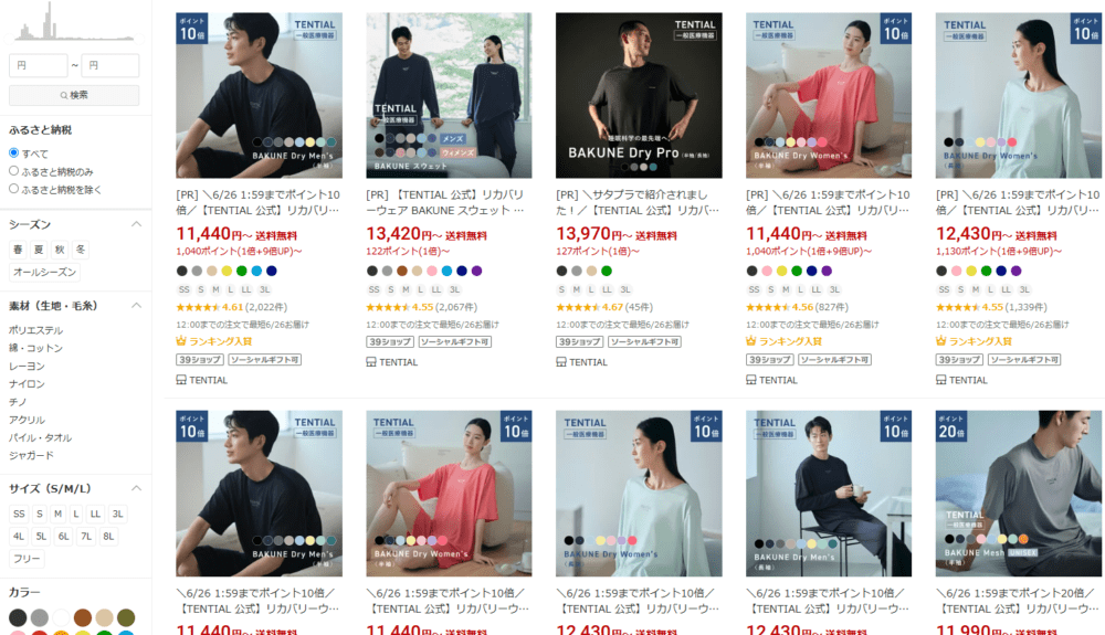 TENTIAL「BAKUNE（バクネ）」を楽天市場で買うメリットと注意点は？
