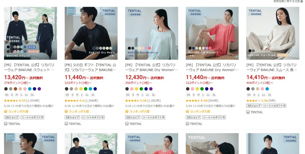 TENTIAL「BAKUNE（バクネ）」を購入できる場所６．楽天市場・Amazon