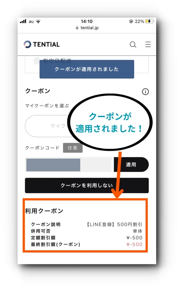 LINE500円OFFクーポンの取得方法