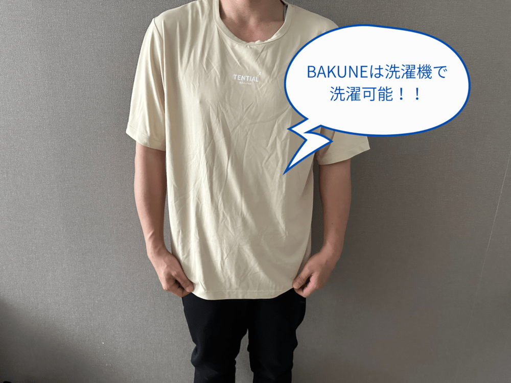 BAKUNE（バクネ）は洗濯できる？洗濯で効果は落ちる？