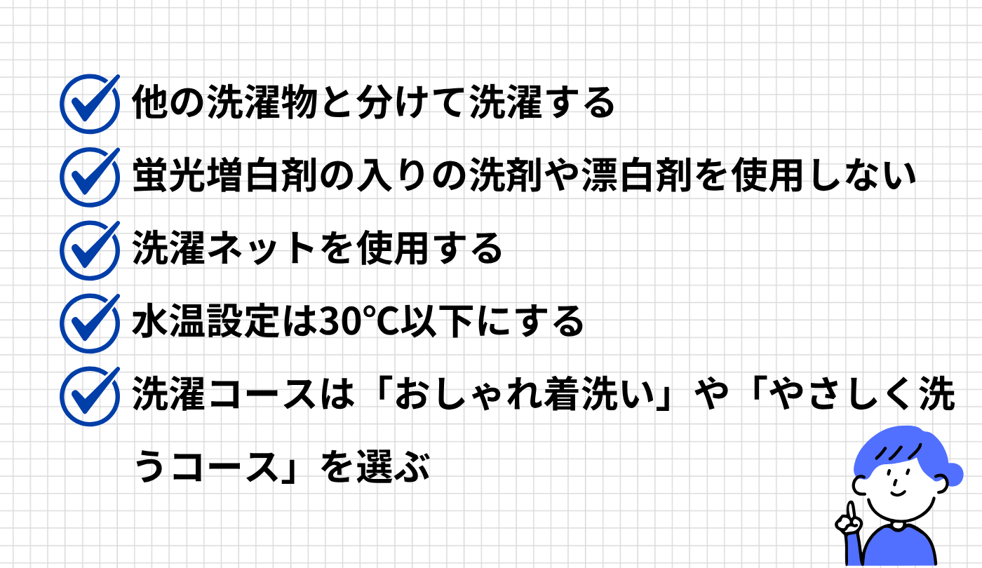BAKUNE（バクネ）の洗濯方法その１：洗濯機を使用する場合