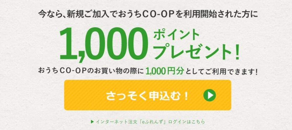 https://www.ouchi.coop/campaign/