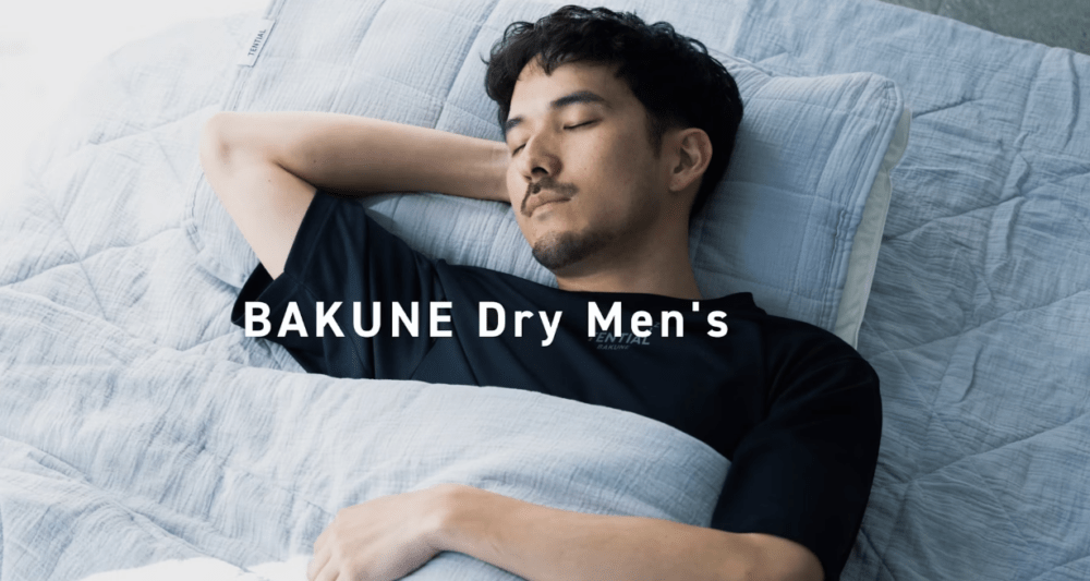 男性向け誕生日プレゼントを買うならBAKUNEのリカバリーウェアがおすすめ！
