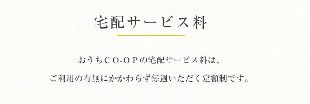 https://www.ouchi.coop/service/commission/index.html