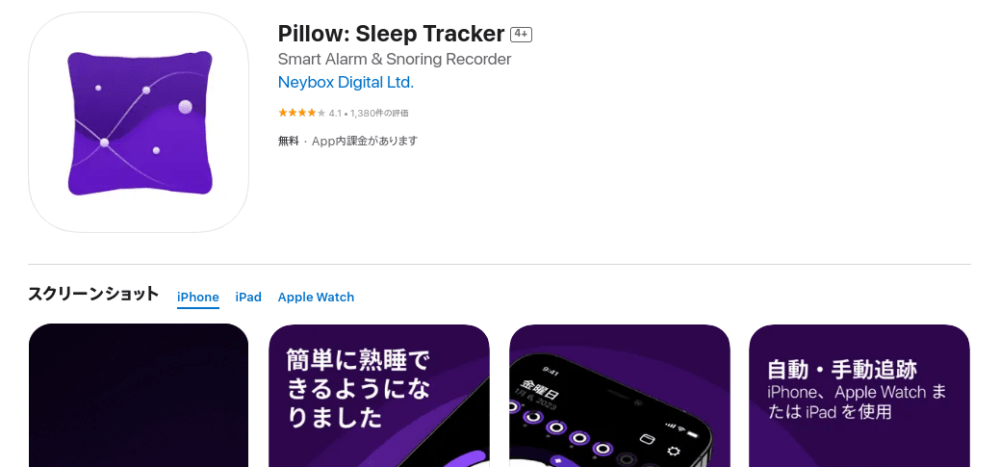 いびき・寝言録音アプリ