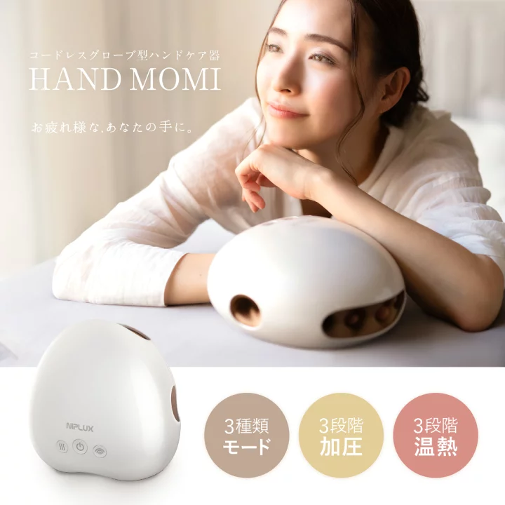 女性へのプレゼントのおすすめ12：NIPLUX　HAND MOMI