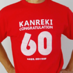 還暦祝いプレゼント10位のKOUFUKUYA「KANREKI」Tシャツ