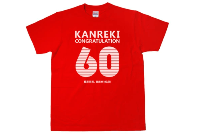 還暦祝いプレゼント10位のKOUFUKUYA「KANREKI」Tシャツ