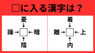 漢字パズル2-6