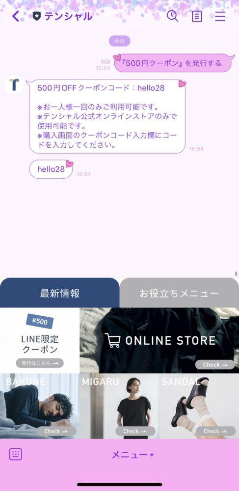 【最新】BAKUNEリカバリーウェアのセール情報３：併用可能なLINE500円OFFクーポン！