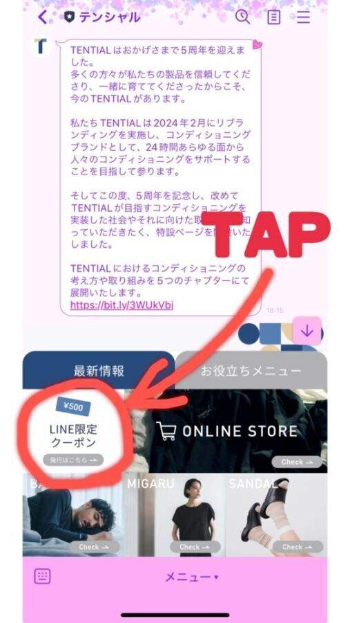 【最新】BAKUNEリカバリーウェアのセール情報３：併用可能なLINE500円OFFクーポン！