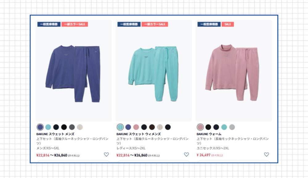 BAKUNEをアウトレットで購入するのが向いている人は？