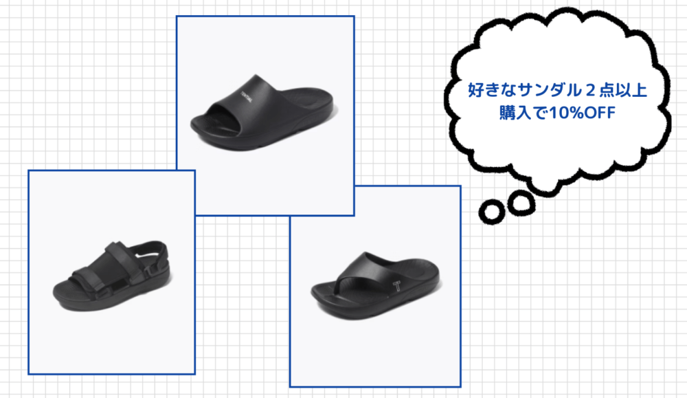 【最新】BAKUNEリカバリーウェアのセール情報２：好きなサンダル２点以上購入で10%OFF
