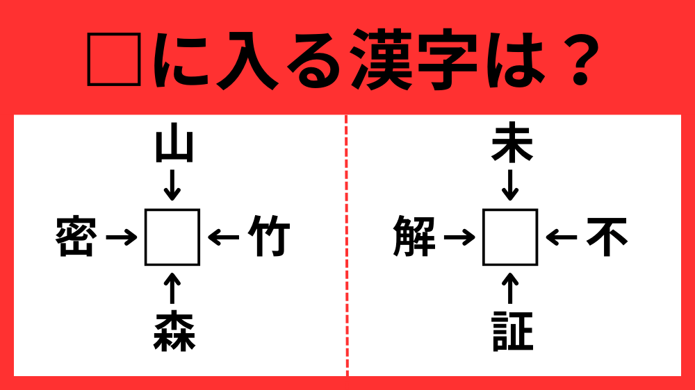 漢字パズル9