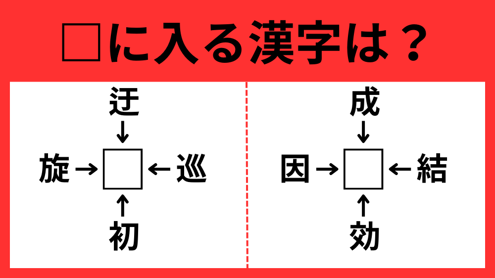 漢字パズル8