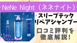 nene-night:アイキャッチ