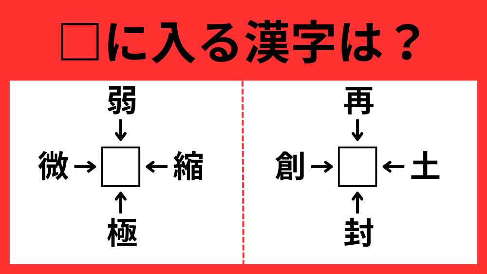 漢字パズル5