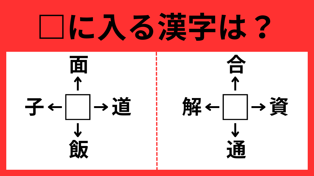 漢字11