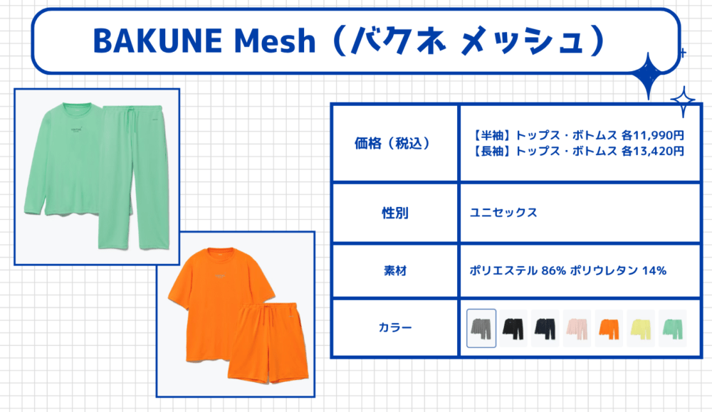 BAKUNE Mesh（バクネ メッシュ）