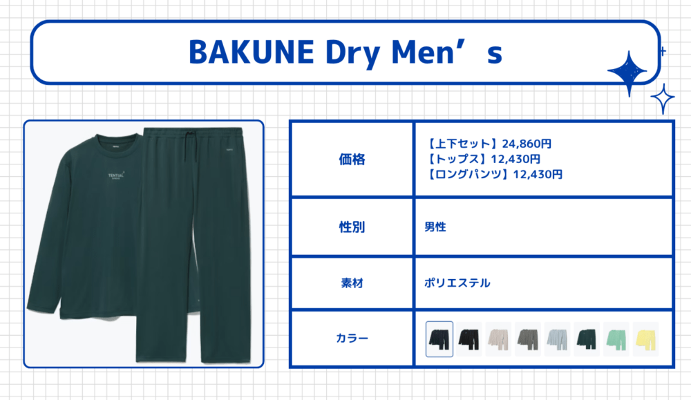 BAKUNE Dry Men's（バクネ ドライ メンズ）