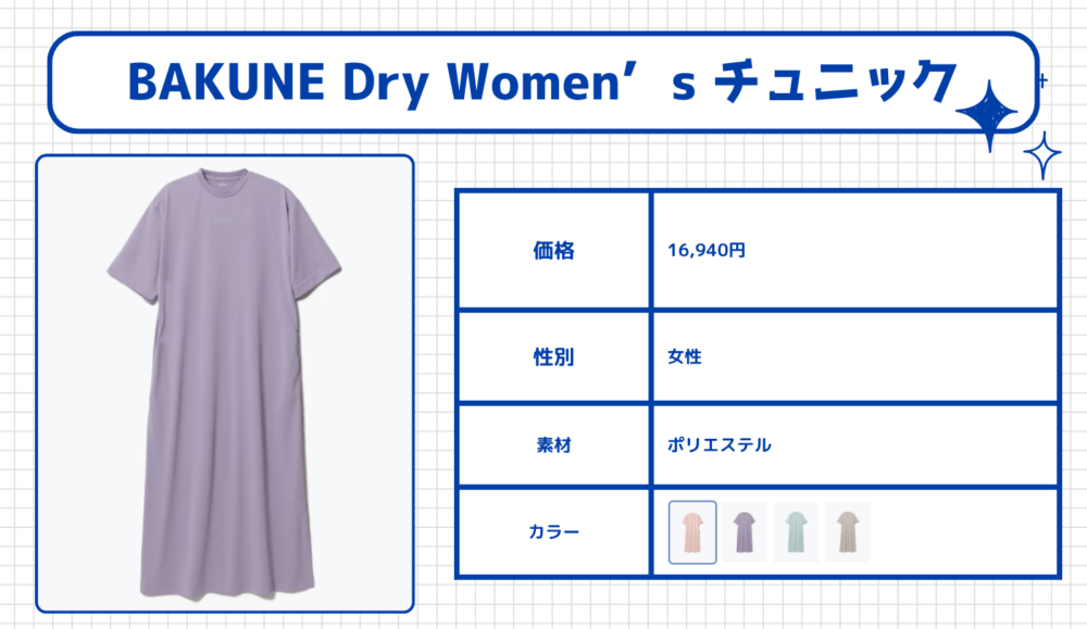 BAKUNE Dry Tunic（バクネ ドライ チュニック）