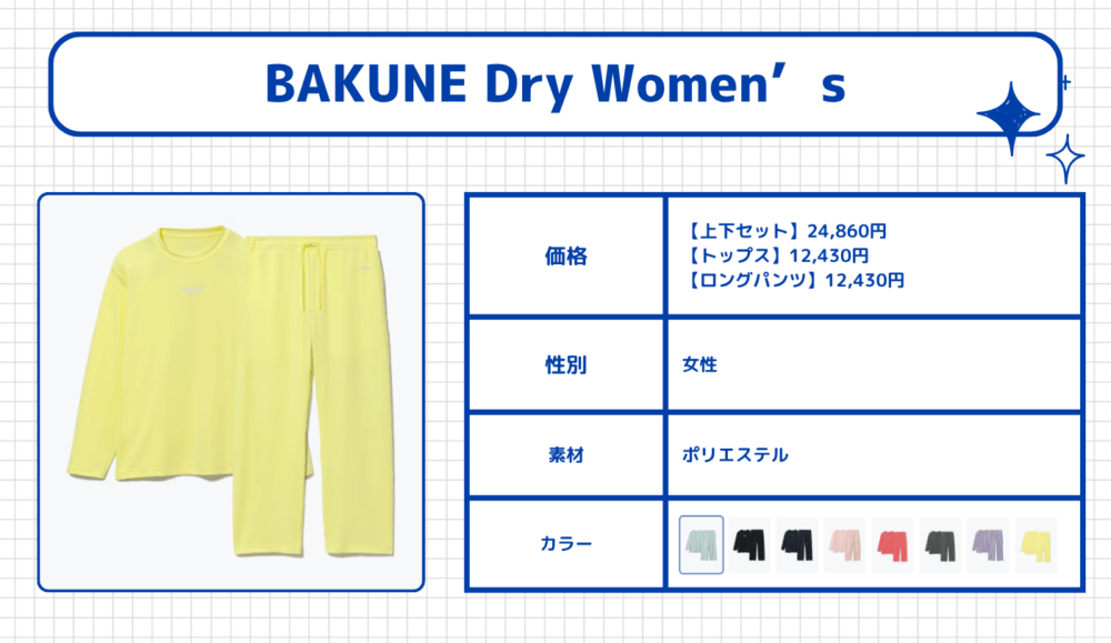 BAKUNE Dry Women's（バクネ ドライ ウィメンズ）