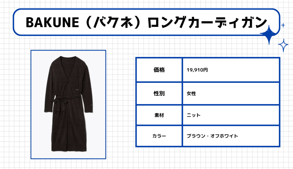 BAKUNE（バクネ） ロングカーディガン