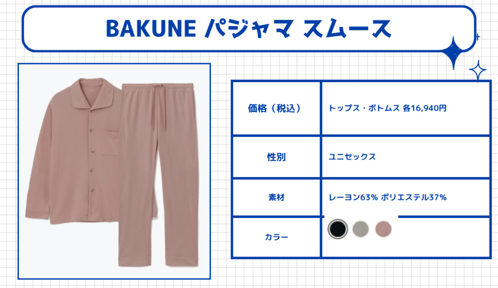 BAKUNE パジャマ スムース
