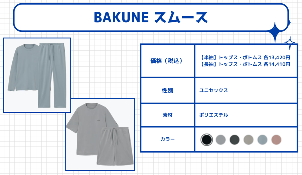 BAKUNE スムース