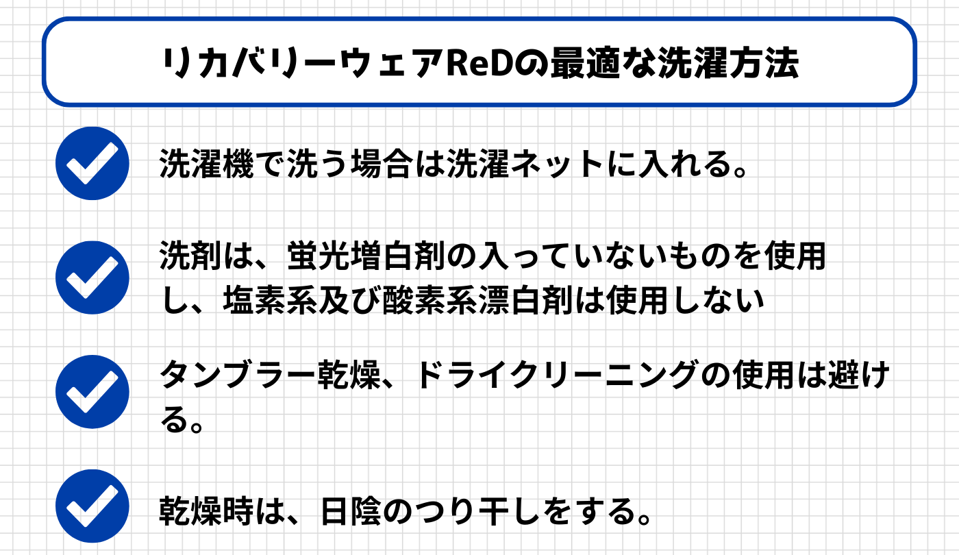 ３．リカバリーウェアに漂白剤は使える？