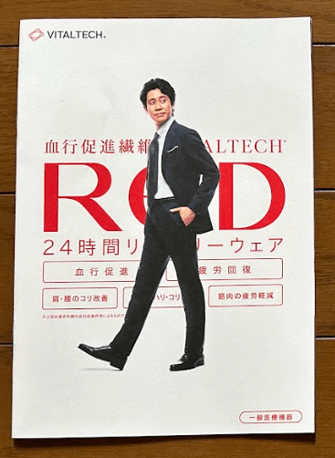 リカバリーウェアReD（レッド）がおすすめな人の特徴２．24時間着用したい方